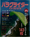 パラグライダー ハンドブック '93-'94