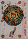 季刊銀花 1981年 第48号 冬