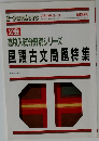 Z会  高校入試分野別シリーズ  国語古文問題特集
