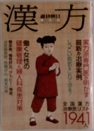 漢方　2001年4/5号