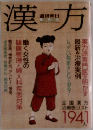 漢方　2001年4/5号