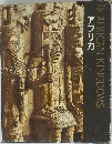 ライフ人間世界史　アメリカ