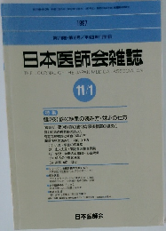 日本医師会雑誌 11/1