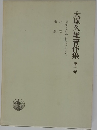 大塚久雄著作集 10