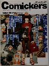 Comickers　Vol.37