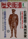 歴史街道　2002年4月号