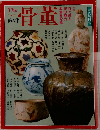 骨董　第5集