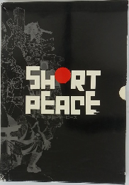 SHORT　PEAGE