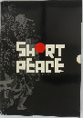 SHORT　PEAGE