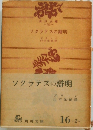 ソクラテスの辯明