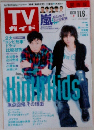 TV ガイド　関西版　　2009年11/6号