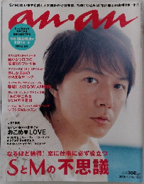 AnAn 2008年10/8号　No.1629