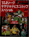 サッカーグランプリ　1993年12月号