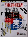 週刊東洋経　2010年7/31号