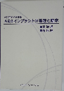 AQBインプラントの基礎と臨床