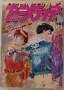 アニメディア　1989年11月号