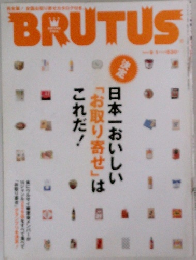 BRUTUS　2004年9/1号