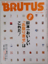 BRUTUS　2004年9/1号