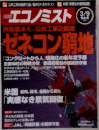 エコノミスト　3月9日号