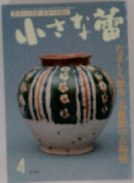 小さな蕾 VOL.4 No.127