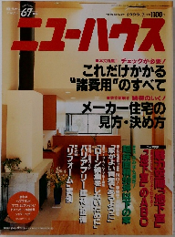 ユーハウス　１９９９年７月号　