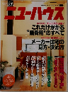 ユーハウス　１９９９年７月号　