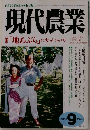 現代農業  「地あぶら」に火がついた　2004年9月号