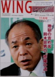 WING　sports　２０１０年１１月号　