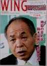 WING　sports　２０１０年１１月号　