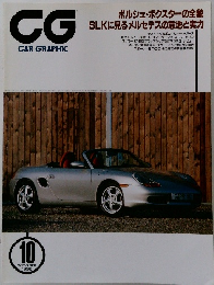 CG  CAR GRAPHIC　1996年10月号