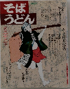そばうどん　第二十二号