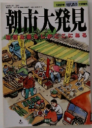 朝市大発見　1997年11/10号