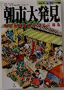 朝市大発見　1997年11/10号