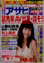 週刊アサヒ芸能　2008年７月号　