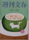 週刊文春 8月7日号