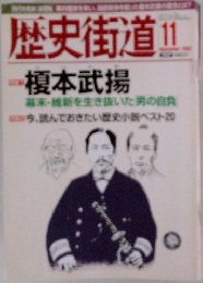歴史街道　11月号