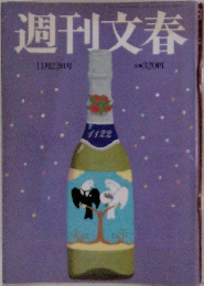 週刊文春 11月22日号