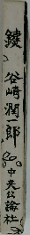 鍵