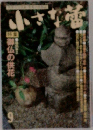 小さな蕾 9