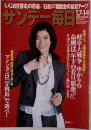 サンデー毎日　2007年1月7・14日号
