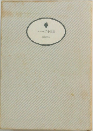 ユーモア小説集