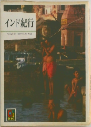 インド紀行