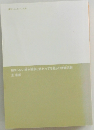 始まらない終末戦争と終わってる私らの青春活劇