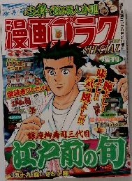 漫画クラブ　SPECIAL　8月31日号