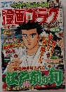 漫画クラブ　SPECIAL　8月31日号