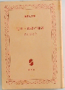 定本酒場の雑談