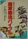 薬草療法バイブ 種、苗、その他が手に入る