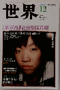 世界 12