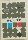 緋色の研究