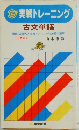 実戦トレーニング